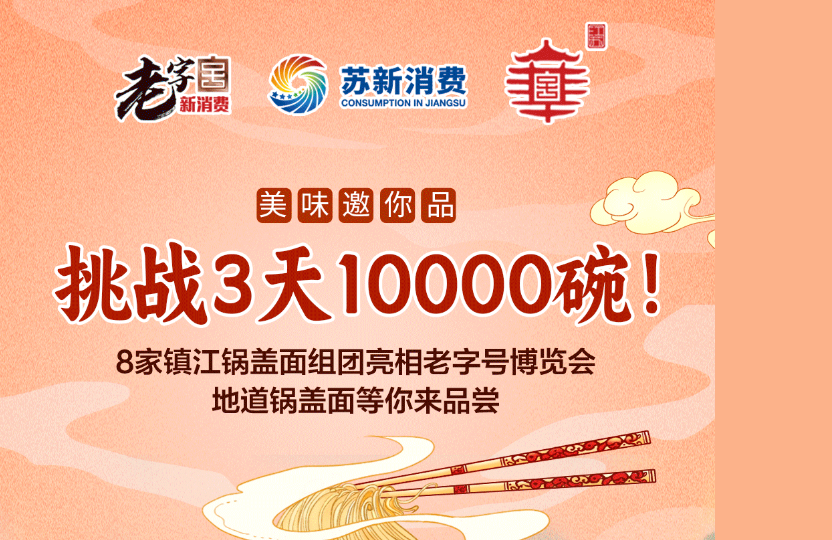 值得被Respect的美食，挑战3天10000碗！